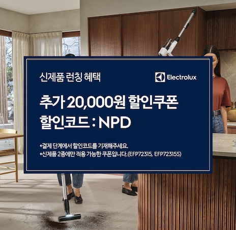 1.35kg 초경량 청소기 런칭 기념 쿠폰 발행