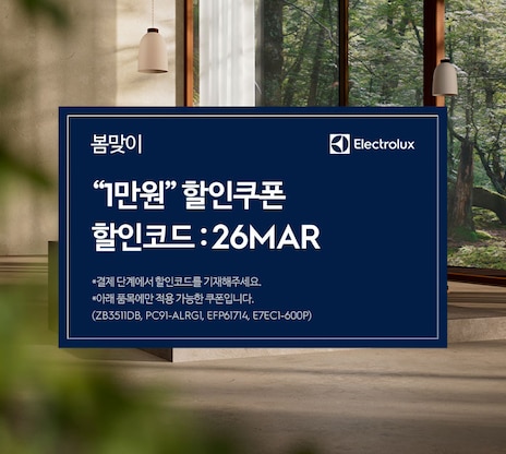 [봄맞이 가전교체 타이밍] 1만원 추가 할인