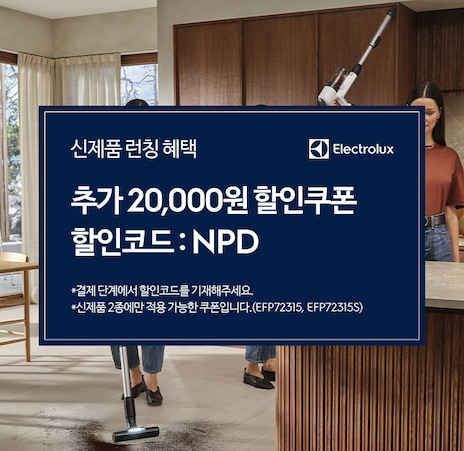 1.35kg 초경량 청소기 런칭 기념 쿠폰 발행